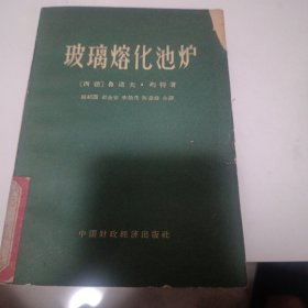 玻璃熔化池炉