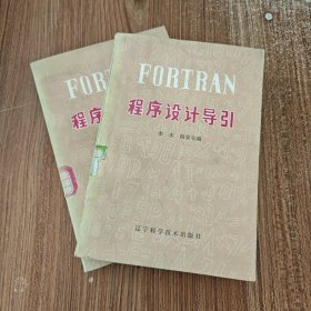 FORTRAN程序设计导引