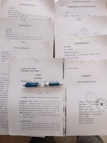 9份中医配方资料【学习资料】有详细配方