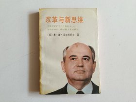 改革与新思维