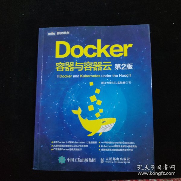 Docker 容器与容器云（第2版）