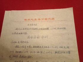 特殊历史时期收藏品:1972年5月6日邳县革命委员会机关干部毛泽东思想学习班学员、老干部林向福《因家庭生活困难申请救济的报告》（钢笔行书，16开1页；顶端印有“敬祝毛主席万寿无疆”；开头为《毛主席语录》；结尾再次书写“敬祝毛主席万寿无疆”；支委会签署意见“同意救济20元”）