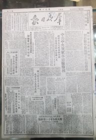 《群众日报》1949.9.9.原版，中共中央贺军事前线胜利：继续努力完成新的任务，消灭残敌，解放全国人民。程潛等将军抵达北平，中共中央毛主席、朱总司令等主要领导人前往迎接。聂荣臻将军任北平市长，叶剑英、张云逸、方方分任华南分局书记。为进军广州开辟道路，赣南半月解放十四座城市。河南二十天歼匪六千，投降和被俘匪首十余人。湖北沔阳分区，四月歼匪九千。