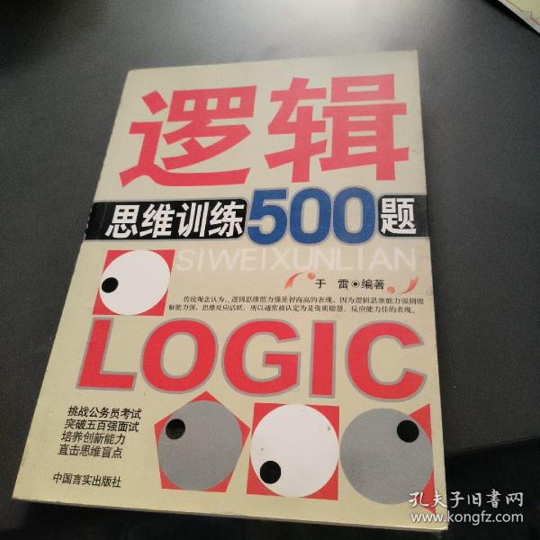 逻辑思维训练500题