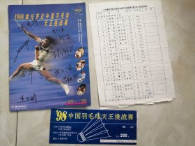 1998摩托罗拉中国羽毛球天王挑战赛，比赛成员签名册，安排表，门票