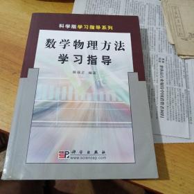 数学物理方法学习指导