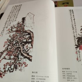 吴昌硕画集 全二卷