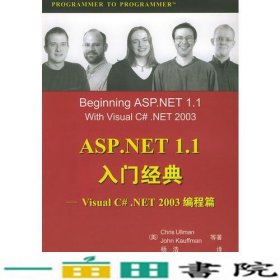 ASPNET11入门经典VisualCNET2003编程篇UllmanC清华9787302091486