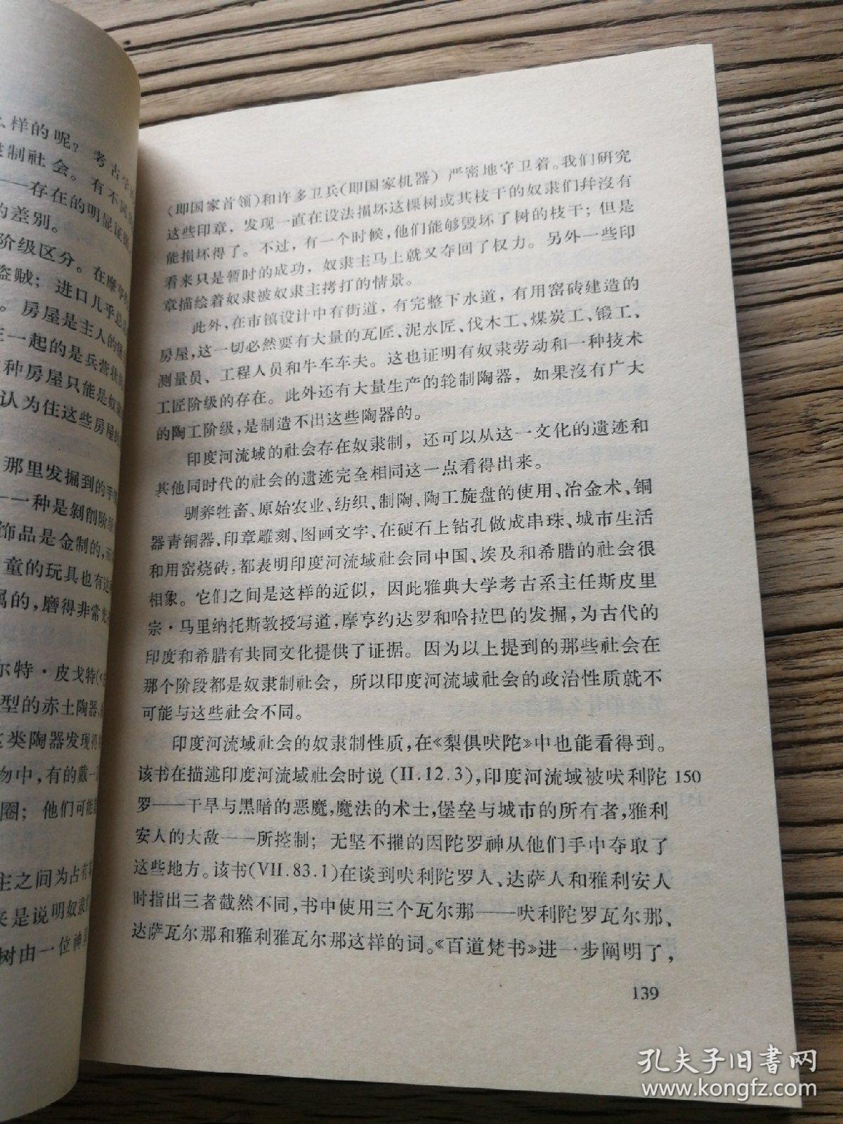 印度社会