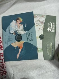 白夜灵异事件薄第1.2册两本