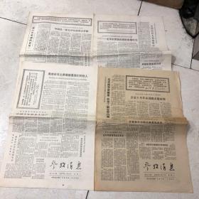 参政消息报纸（1967年11月14日、1日、11日、30日共4张）