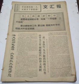 文汇报1969年8月