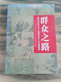 群众之路宝鸡市宣传干部进基层社区 讲中国故事