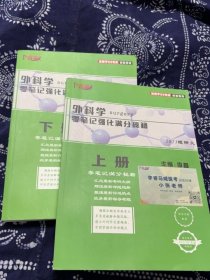 外科学零笔记强化满分秘籍2023版讲义 上下册（彩图版，内页有刻画）