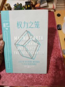 权力之笼:1215年《大宪章》诞生始末与800年传世神话