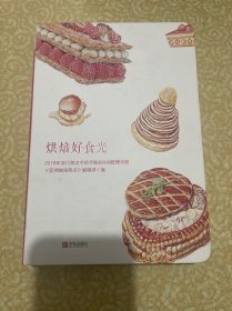 烘焙好食光