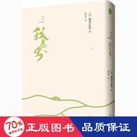 我是虫 外国现当代文学 ()熊田千佳慕