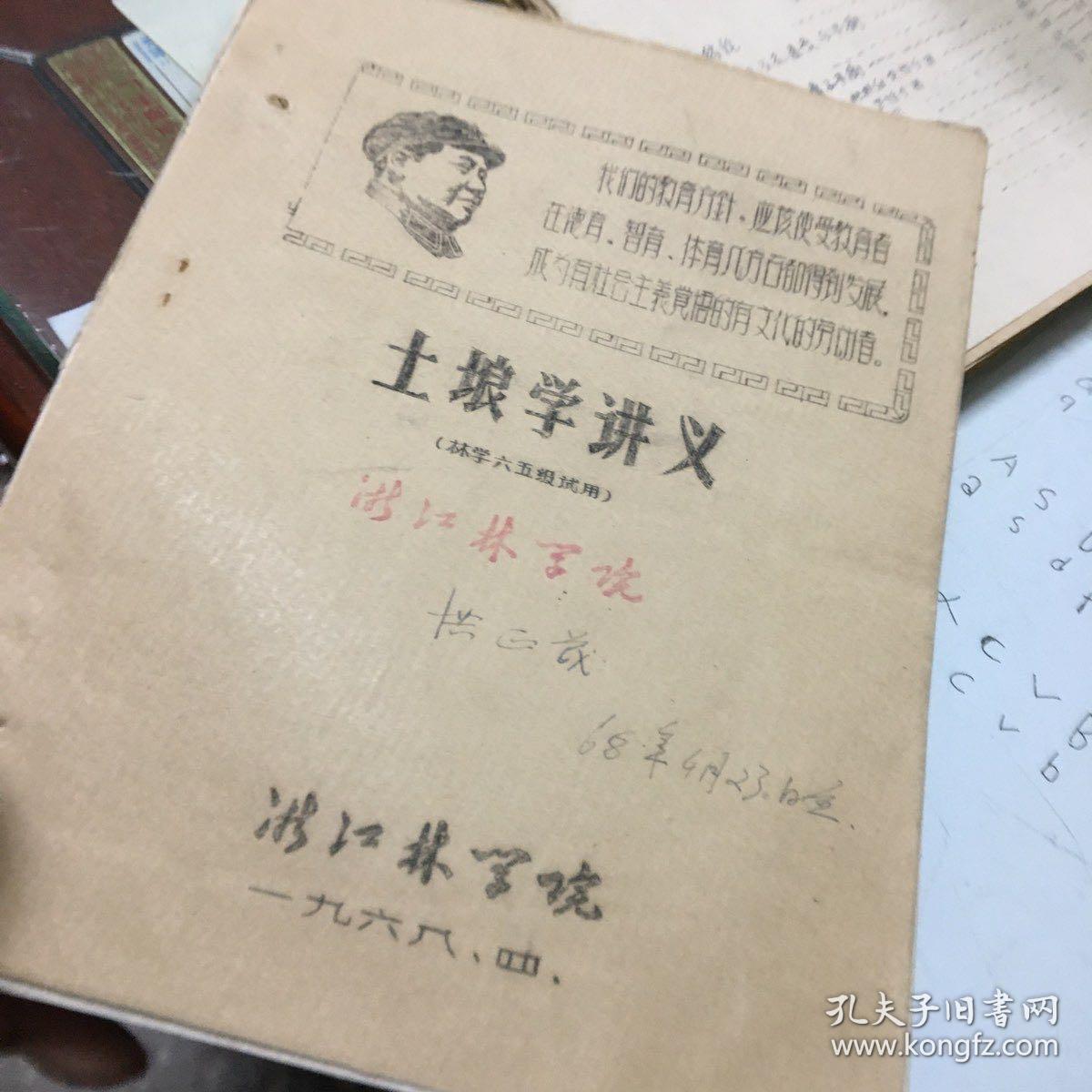 土壤学讲义【油印】