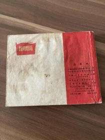 连环画，智取威虎山，奇袭白虎团，红色娘子军，白毛女，沙家浜。品相一般，瑕疵看图，实物图片看清下单。