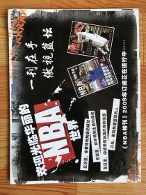 NBA特刊（2008年）第12期