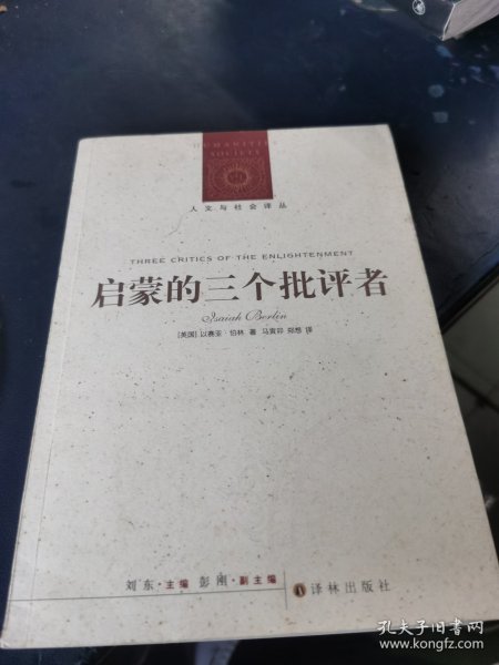 启蒙的三个批评者