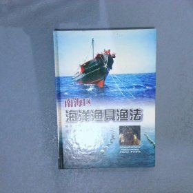 南海区海洋渔具渔法