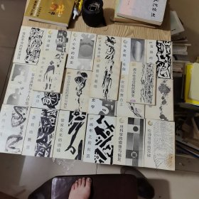 走向未来丛书(21本合售)