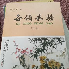 潮汕早期文献，各领风骚      杨景文  赠送本