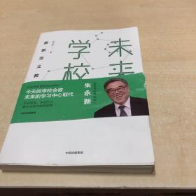 未来学校