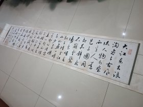 无锡 陆修伯 书法 254*46CM，约11平尺