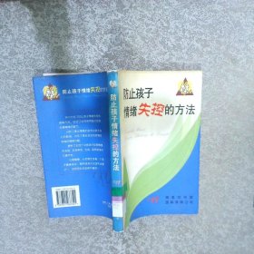 防止孩子情绪失控的方法