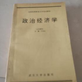 政治经济学