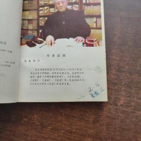 周易讲座 （吉林大学古籍研究所丛刊之七）