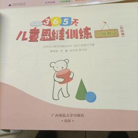 儿童思维训练365天分级测评初级篇，分级测评（2册）