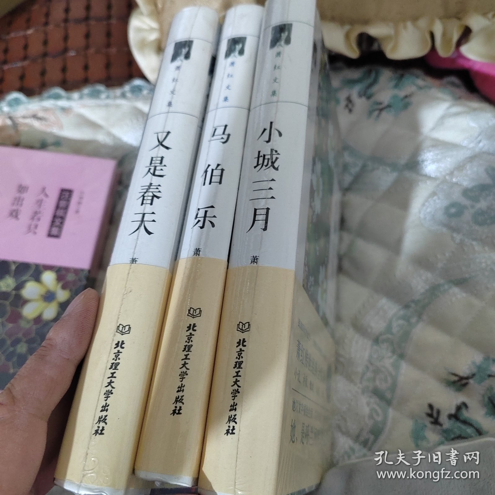 又是春天 马伯乐 小城三月 3本合售