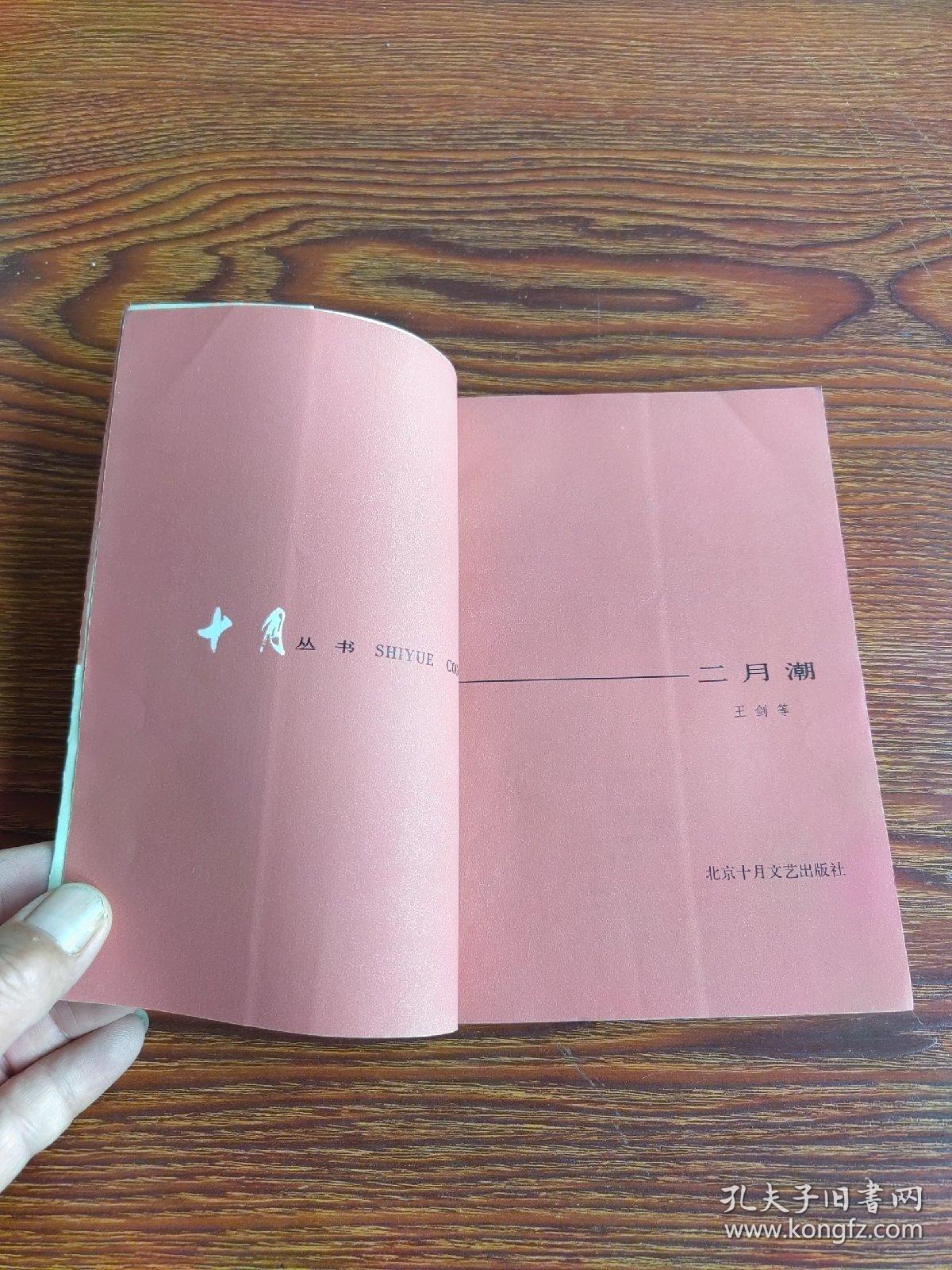 二月潮