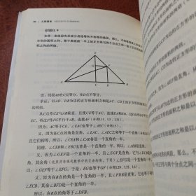 几何原本：建立空间秩序最久远的方案之书（