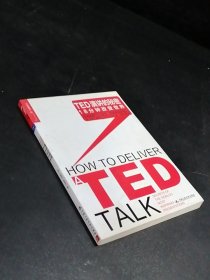 TED演讲的秘密：18分钟改变世界