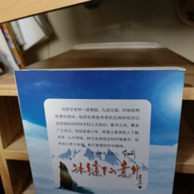 科学家极地惊心历险丛书：冰缝下的意外、惊魂冰川之巅、天涯驯狗历险记，共三本书