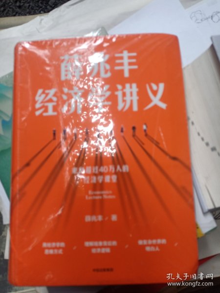 薛兆丰经济学讲义