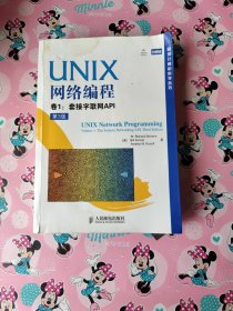 UNIX网络编程 卷1：套接字联网API（第3版）