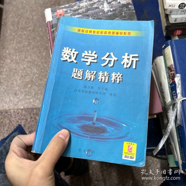 数学分析题解精粹