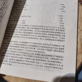 会计学专业系列教材：成本管理会计