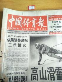 中国体育报2002年2月1日生日报
