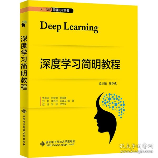 全新正版图书 深度学教程焦李成西安电子科技大学出版社9787560669571