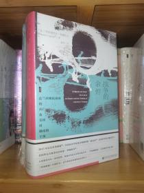 甲骨文丛书·战争的余烬：法兰西殖民帝国的灭亡及美国对越南的干预（套装全2册）