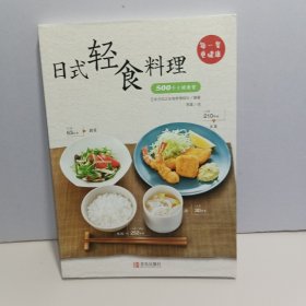 日式轻食料理——500千卡健康餐