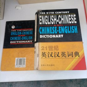 实用英汉汉英词典。。