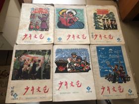 少年文艺1977年（7-12）