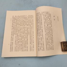 台湾文津出版社版 吴慧《中國商業政策史》（锁线胶订）